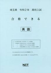 令２　埼玉県　合格できる　英語