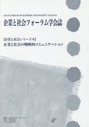 企業と社会フォーラム学会誌　〔２０１９〕