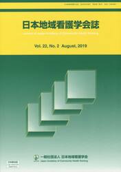 日本地域看護学会誌　２２−　２
