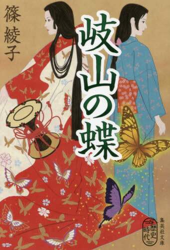 岐山の蝶