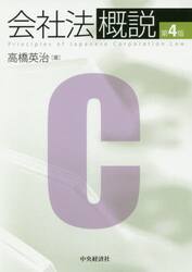 会社法概説