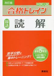 国語　読解　改訂版