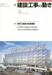月刊　建設工事の動き　２０２０　６月号