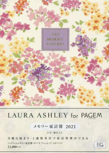 ペイジェムメモリー家計簿（ローラアシュレイ）Ａ５（アメリ）（２０２１年版１月始まり）