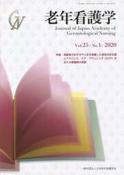 老年看護学　２５−　１