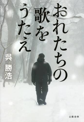おれたちの歌をうたえ