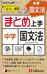 中学国文法