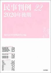 民事判例　２２
