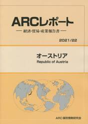 オーストリア　２０２１／２２年版