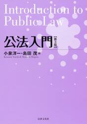 公法入門