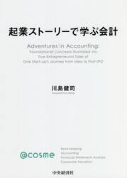 起業ストーリーで学ぶ会計