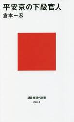 平安京の下級官人