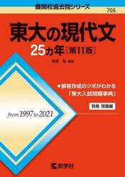 東大の現代文２５カ年