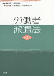 労働者派遣法