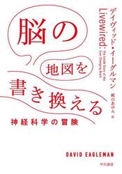 脳の地図を書き換える　神経科学の冒険