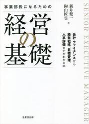 事業部長になるための経営の基礎