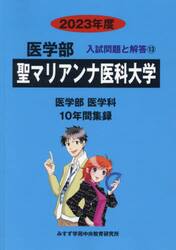 聖マリアンナ医科大学