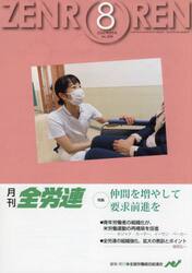 月刊全労連　２０２２年８月号