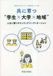 共に育つ“学生×大学×地域”　人生に響くボランティアコーディネーション