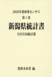 農林業センサス　２０２０年第１巻１５