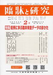 臨牀と研究　１００−２