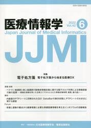医療情報学　Ｖｏｌ．４２Ｎｏ．６（２０２２）