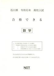 令６　石川県合格できる　数学