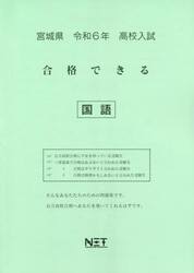 令６　宮城県合格できる　国語