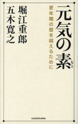 元気の素　更年期の壁を越えるために