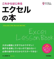 これからはじめるエクセルの本