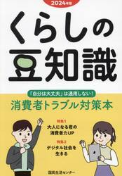 くらしの豆知識　２０２４年版