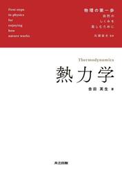 熱力学
