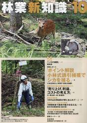 林業新知識　２０２３　１０月号