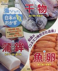 海からいただく日本のおかず　３巻セット