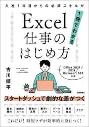 Ｅｘｃｅｌ仕事のはじめ方　入社１年目からの必須スキルが１冊でわかる