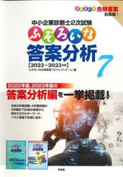 中小企業診断士２次試験ふぞろいな答案分析　７