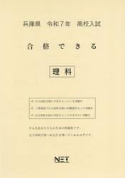 令７　兵庫県合格できる　理科