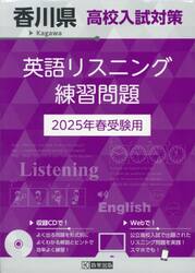 ’２５　香川県高校入試対策英語リスニング
