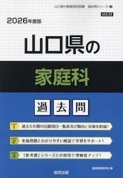 ’２６　山口県の家庭科過去問