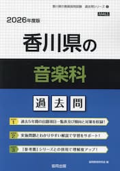 ’２６　香川県の音楽科過去問