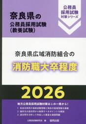 ’２６　奈良県広域消防組合の消防職大卒程
