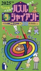 パズル・ザ・ジャイアント　Ｖｏｌ．３８