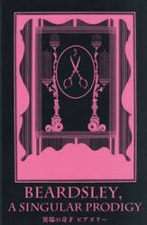 異端の奇才ビアズリー