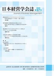 日本経営学会誌　第５７号