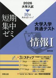 大学入学共通テスト　情報?