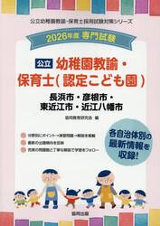’２６　長浜市・彦根　幼稚園教諭・保育士