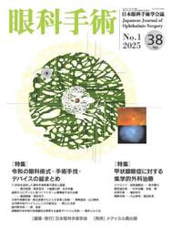 眼科手術　３８−１