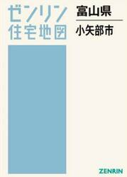 富山県　小矢部市