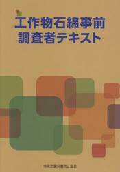 工作物石綿事前調査者テキスト