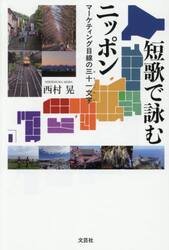 短歌で詠むニッポン